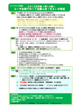 ユーザ企業でのIT企画人材（BA）の育成