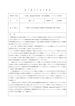 修 士 論 文 の 和 文 要 旨 BA,