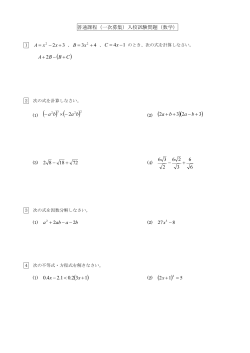 普通課程（一次募集）入校試験問題（数学） 14 - = x C CBB A +