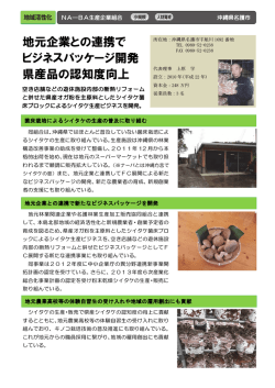 NA―BA生産企業組合