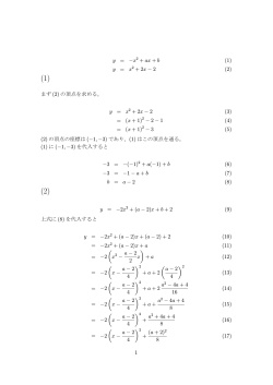 y = -x2 + ax + b (1) y = x2 + 2x