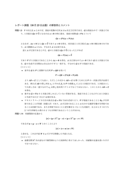 レポート課題（10 月 23 日出題）の解答例とコメント