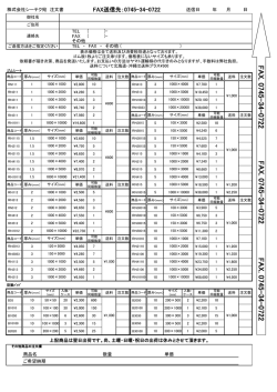 F AX . 0745-34-0722 F AX . 0745-34-0722 F AX . 0745-34-0722