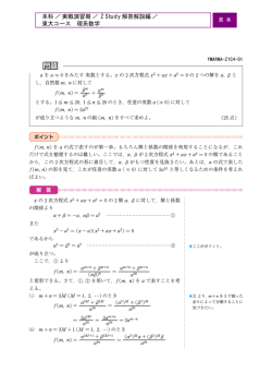 本科 ／ 実戦演習期 ／ Z Study 解答解説編 ／ 東大コース 理系数学