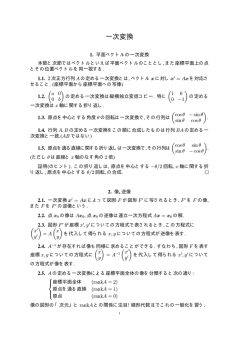 一次変換資料1（説明）