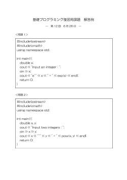 基礎プログラミング復習用課題 解答例