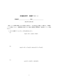 計量経済学：復習テスト 3