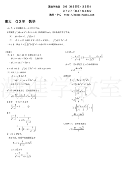 東大 03年 数学
