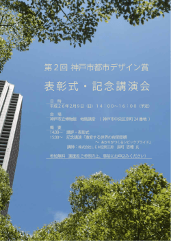 表彰式・記念講演会のご案内（PDF形式：724KB）