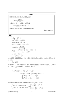 問題 4 実数の定数 a, b に対して、関数 f(x) を f (x) = ax + b x2 + x + 1 で