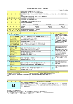指定管理評価表（弥生ケ丘斎場） B B A B B