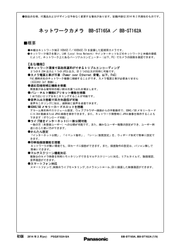 BB-ST162A 仕様書ダウンロード (PDF形式)