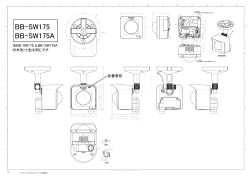 品番表記 ※BB-SW175 とBB-SW175A の外形寸法は - Psn