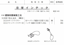 天井落下防止金具 (7図) B B カチッ トワイヤー Mバークリ ップ破損の