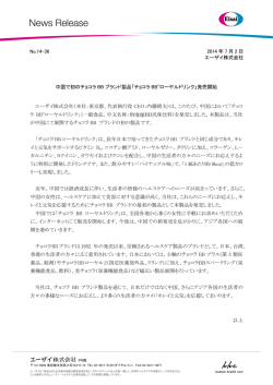 中国で初のチョコラ BB ブランド製品「チョコラ BB &reg;ローヤル