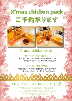 ファックスご予約申込書 - bbq premium chicken、bb.q プレミアムチキン