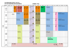 日程表（予定） - 第 44回日本臨床神経生理学会学術大会