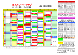 2014年競技・イベント日程表
