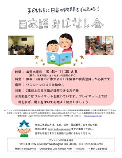 時間 : 毎週水曜日 10:45&mdash; 11:30 AM 料金 : 無料（2回目のご参加より日
