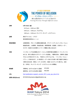 日時 9 月 19 日（金） 8:15 a.m. &ndash; 8:45 a.m. 受付 8:45 a.m. &ndash; 5:00 p.m.