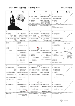 10月のﾌﾟﾛｸﾞﾗﾑ