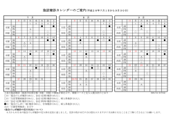18 22 施設健診カレンダーのご案内(平成26年7月1日