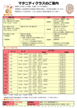 マタニティクラスのご案内