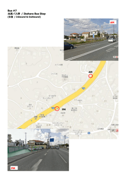 Bus #7 池原バス停 / Ikehara Bus Stop AM PM