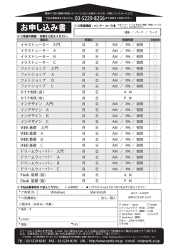 講座お申込み書 PDFダウンロード