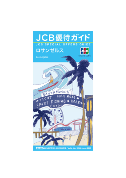 JCB SPECーAL 。FFERS GUーDE
