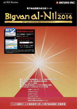 Bigvan al-Nil 2014製品カタログ(PDF)