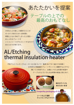 あたたかいを提案 AL/Etching thermal insulation heater