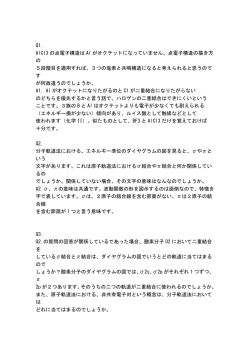 Q1. AlCl3 の点電子構造は Al がオクテットになっていません。点電子