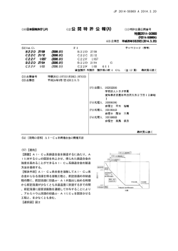 JP 2014-50869 A 2014.3.20 10 (57)【要約】 【課題】Al