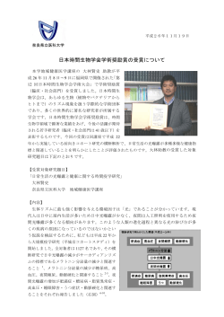「日本時間生物学会 学術奨励賞」を受賞