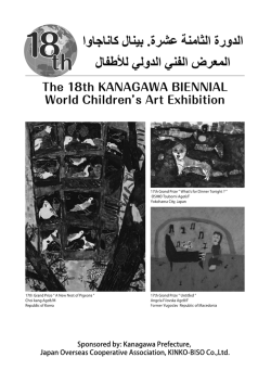 ・3 Th,e ー8th KANAGAWA BーENNーAL