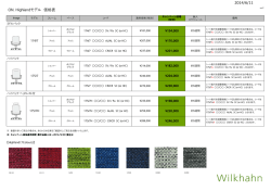 ON. Highlandモデル 価格表