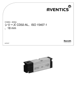 シリーズ CD02-AL、ISO 15407-1 、18 mm
