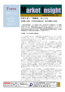 円売り戻し「持続性」をにらむ 米指標と決算、日米欧の政策対応