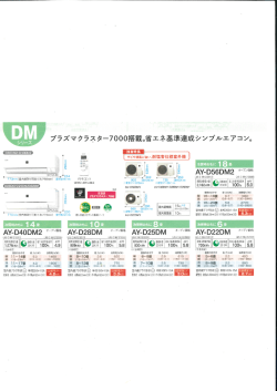 プラズマクラネタ-7000搭載。省エネ基準達成シンプルエアコン。 - V