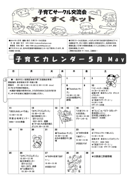 子 育 て カ レ ン ダ ー 5 月 M a y