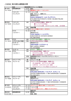 JTB旅物語 秋の北欧3ヵ国周遊8日間