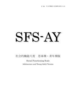 用紙ダウンロード(PDF文書) - SFS