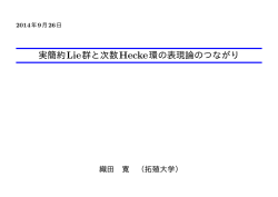 講演のスライド