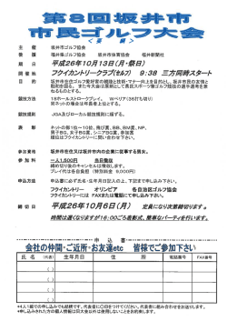 申込書 - 坂井市体育協会