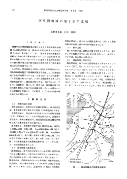 南魚沼地域の地下水の流域（PDF形式 296 キロバイト）