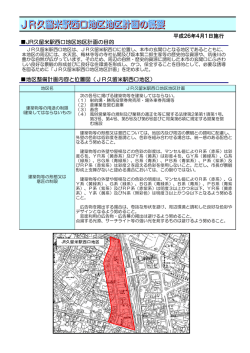 JR久留米駅西口地区
