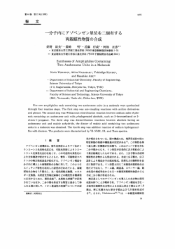 一分子内にアゾベンゼン単位を二個有する両親媒性物質の合成