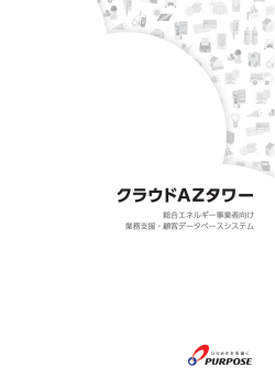 クラウドAZタワー