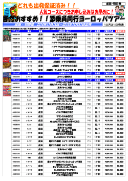 成田・羽田発 2014年11月18日～2014年12月31日出発